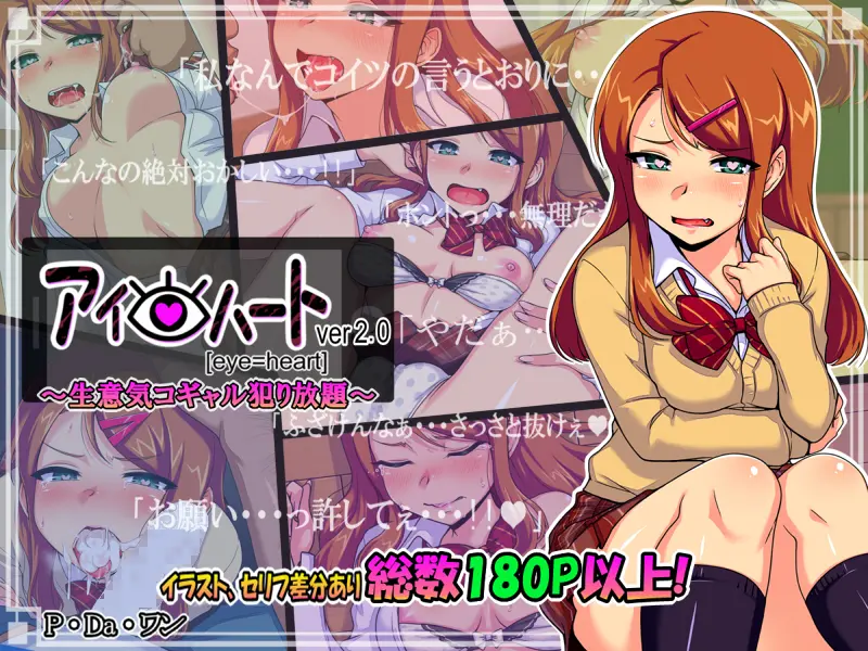 Eye=Heart Ver 2.00 ~Namaiki Kogal Yarihoudai~ | 아이=하트～건방진 갸루 마음껏 범하기